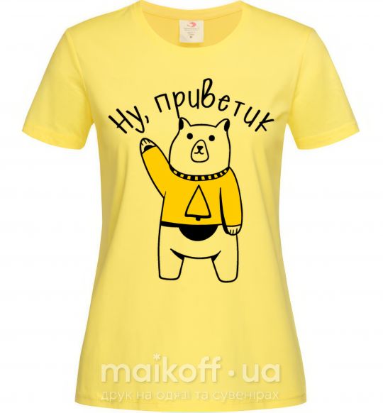 Женская футболка Ну приветик медведь Лимонный фото
