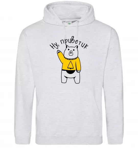 Мужская толстовка (худи) Ну приветик ведмідь Серый меланж фото
