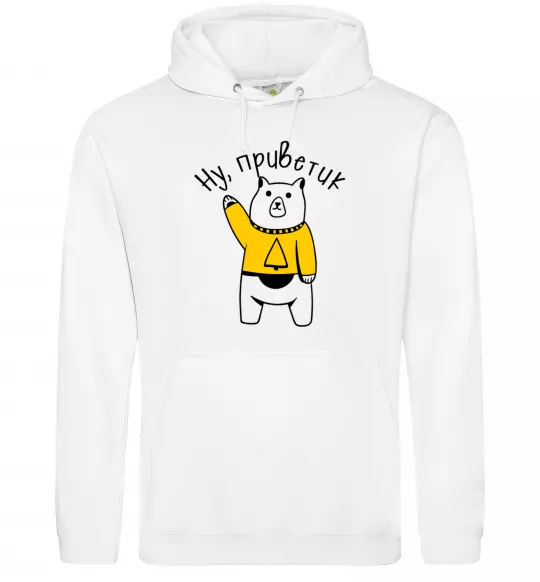 Женская толстовка (худи) Ну приветик ведмідь Белый фото