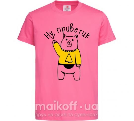 Детская футболка Ну приветик медведь Ярко-розовый фото