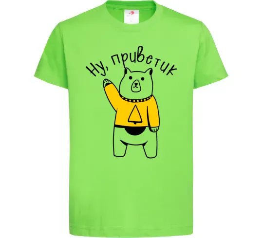 Детская футболка Ну приветик ведмідь Лаймовый фото