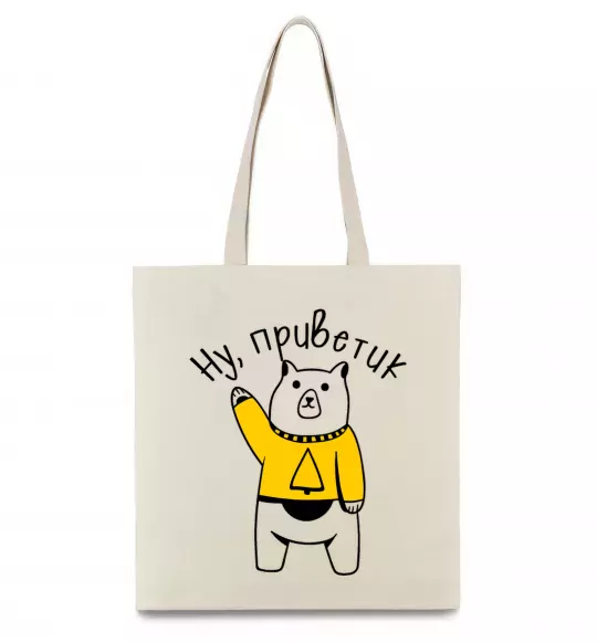 Эко-сумка Ну приветик ведмідь Бежевый фото