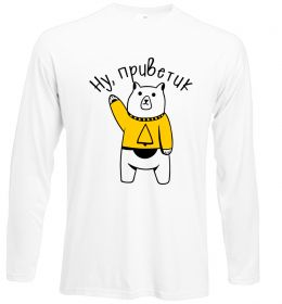 Лонгслив Ну приветик ведмідь