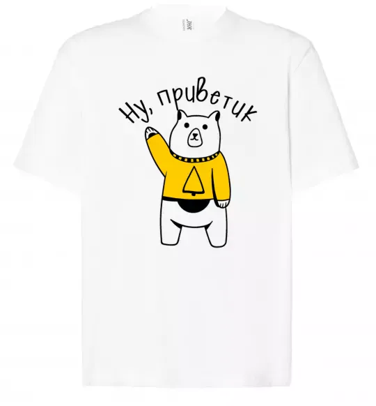 Футболка Оверсайз Ну приветик ведмідь Білий фото