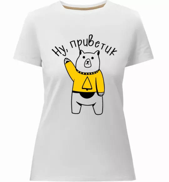 Женская премиум футболка Ну приветик ведмідь Белый фото