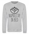 Світшот Namast'ay in bed Сірий меланж фото