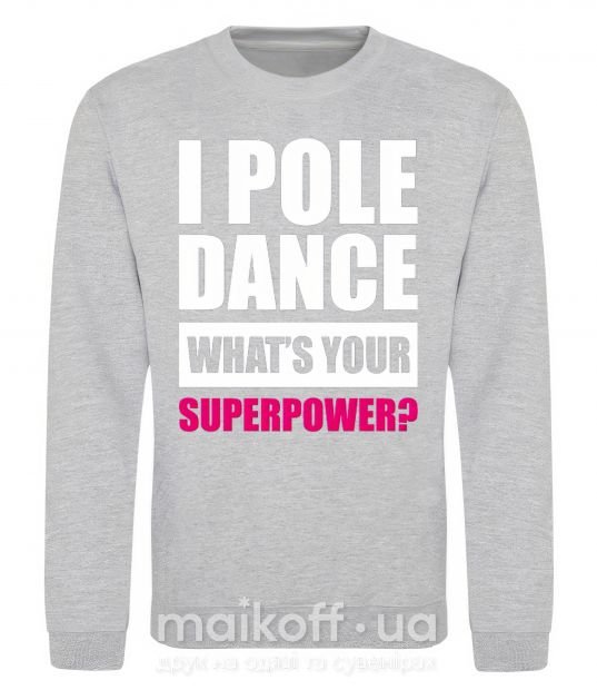 Свитшот I pole dance what's your superpower Серый меланж фото