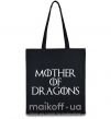 Еко-сумка Mother of dragons white Чорний фото