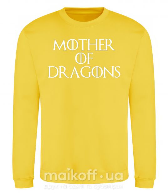 Світшот Mother of dragons white Сонячно жовтий фото