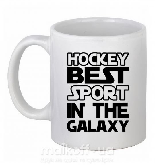 Чашка керамическая Hockey best sport Белый фото
