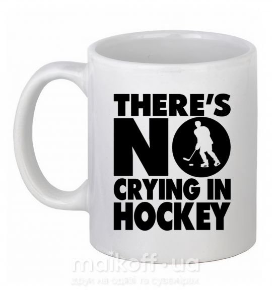 Чашка керамічна There's no crying in hockey Білий фото