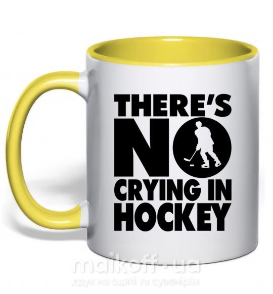 Чашка с цветной ручкой There's no crying in hockey Солнечно желтый фото