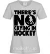 Женская футболка There's no crying in hockey Серый фото