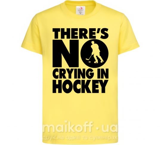 Детская футболка There's no crying in hockey Лимонный фото