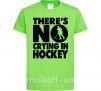 Детская футболка There's no crying in hockey Лаймовый фото