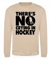 Світшот There's no crying in hockey Пісочний фото