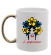 Чашка с цветной ручкой Я українка дівчина Золото фото