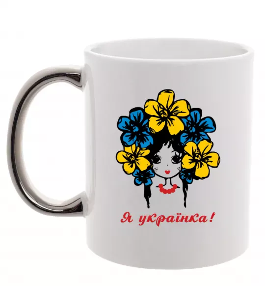 Чашка с цветной ручкой Я українка дівчина Серебро фото