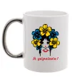 Чашка с цветной ручкой Я українка дівчина Серебро фото