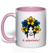 Чашка з кольоровою ручкою Я українка дівчина Ніжно рожевий фото