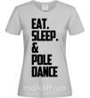 Женская футболка Eat sleep pole dance Серый фото