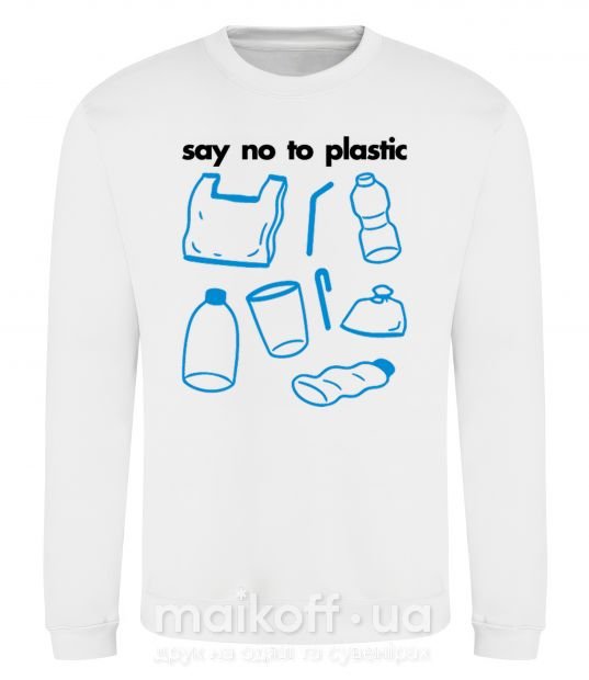 Світшот Say no to plastic Білий фото