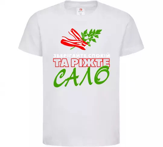 Дитяча футболка Зберігайте спокій та ріжте сало Білий фото