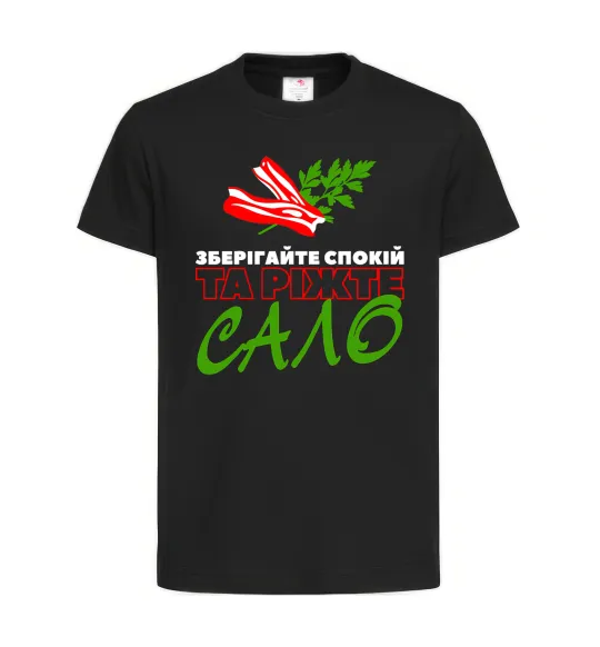 Детская футболка Зберігайте спокій та ріжте сало Черный фото