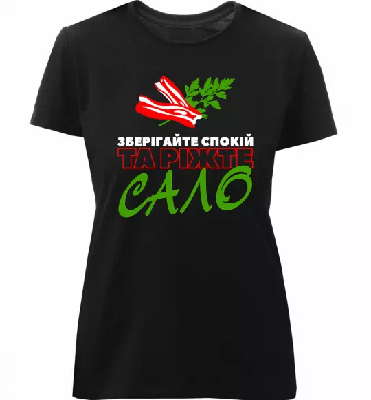 Жіноча преміум футболка Зберігайте спокій та ріжте сало Чорний фото