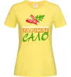 Женская футболка Зберігайте спокій та ріжте сало Лимонный фото
