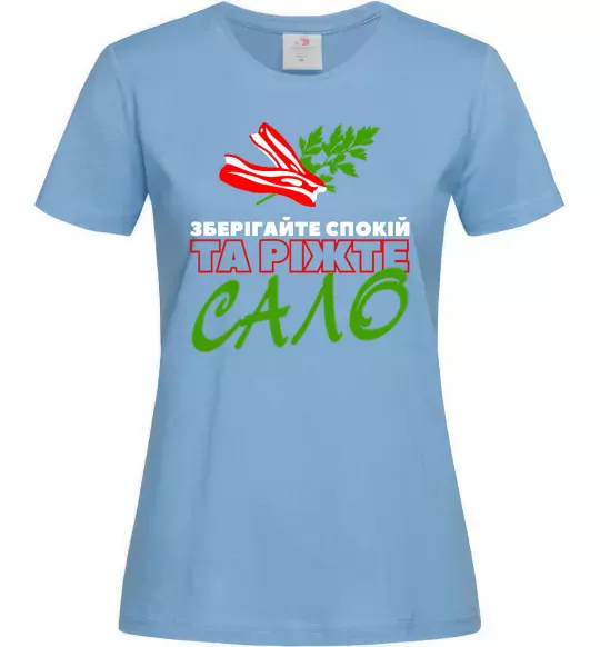 Женская футболка Зберігайте спокій та ріжте сало Голубой фото