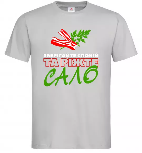 Мужская футболка Зберігайте спокій та ріжте сало Серый фото