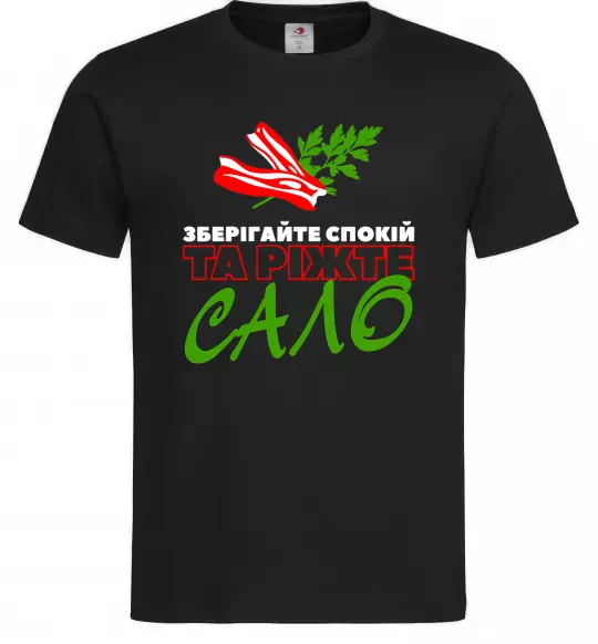 Мужская футболка Зберігайте спокій та ріжте сало Черный фото