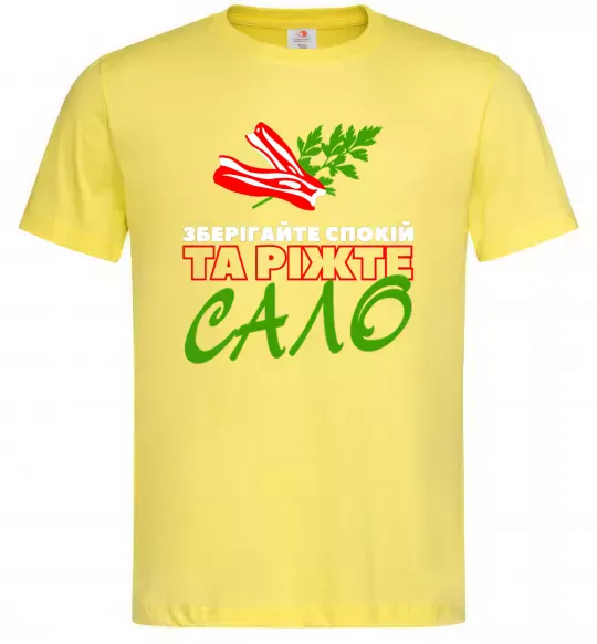 Мужская футболка Зберігайте спокій та ріжте сало Лимонный фото