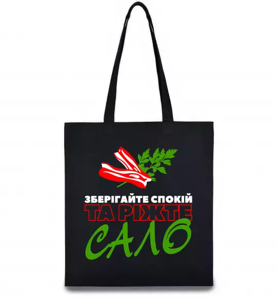 Эко-сумка Зберігайте спокій та ріжте сало Черный фото