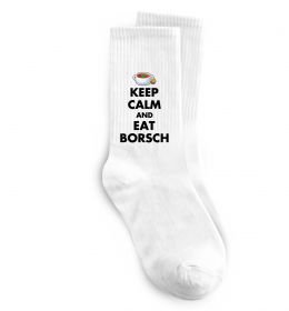 Носки Keep calm and eat borsch
