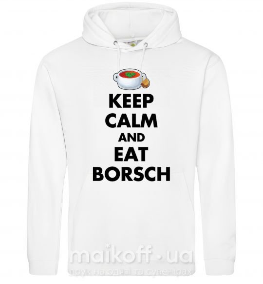 Женская толстовка (худи) Keep calm and eat borsch Белый фото