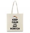 Еко-сумка Keep calm and eat borsch Бежевий фото