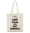 Эко-сумка Keep calm and eat borsch Бежевый фото