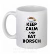 Чашка керамічна Keep calm and eat borsch Білий фото