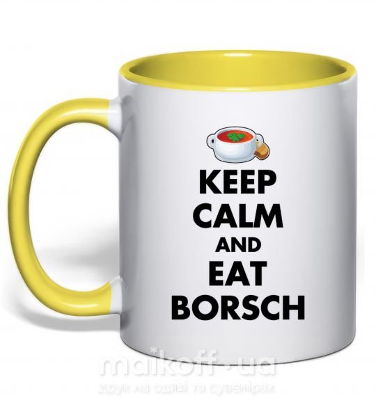 Чашка с цветной ручкой Keep calm and eat borsch Солнечно желтый фото