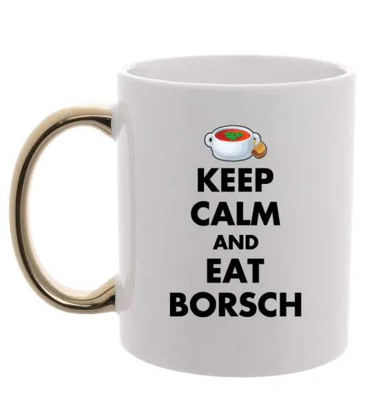 Чашка з кольоровою ручкою Keep calm and eat borsch Золото фото