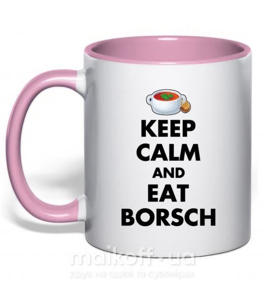 Чашка з кольоровою ручкою Keep calm and eat borsch Ніжно рожевий фото
