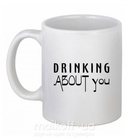 Чашка керамическая Drinking about you Белый фото