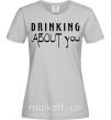 Жіноча футболка Drinking about you Сірий фото