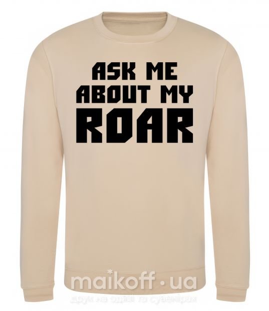 Світшот Ask me about my roar Пісочний фото