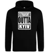 Мужская толстовка (худи) Straight outta Kyiv Черный Мужская толстовка (худи) Straight outta Kyiv Черный фото