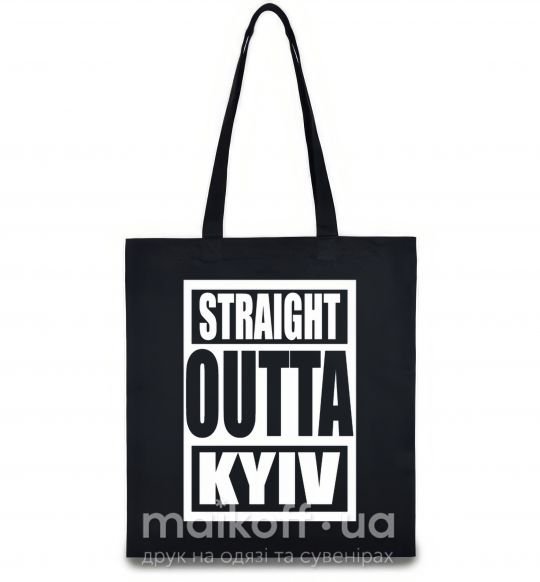 Еко-сумка Straight outta Kyiv Чорний фото