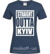 Женская футболка Straight outta Kyiv Темно-синий фото