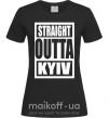 Жіноча футболка Straight outta Kyiv Чорний фото